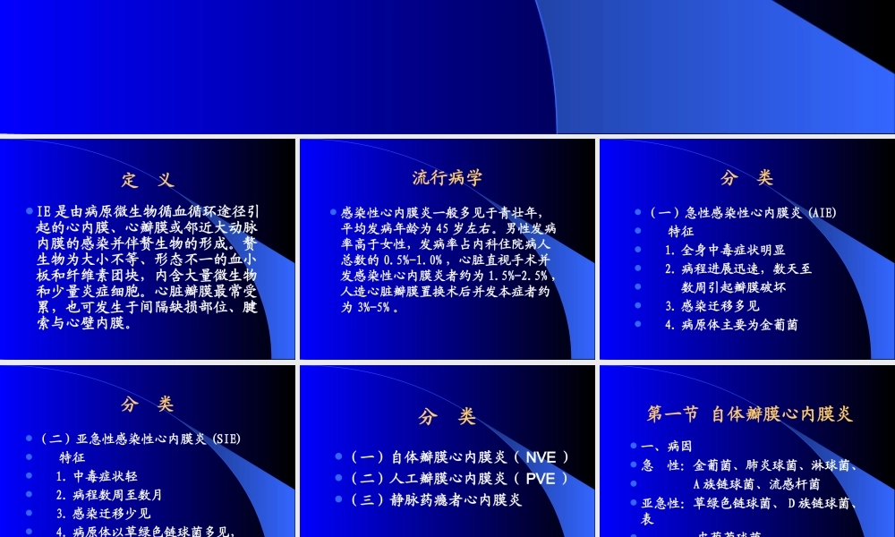 感染性心内膜炎(修改)PPT.ppt