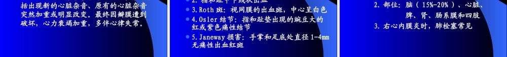 感染性心内膜炎(修改)PPT.ppt