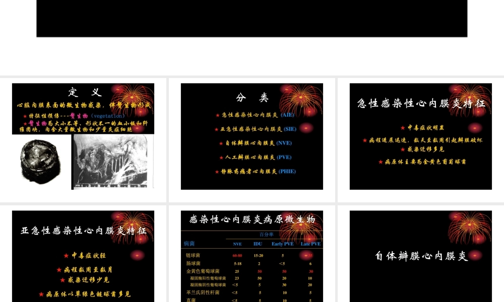 感染性心内膜炎(2).ppt