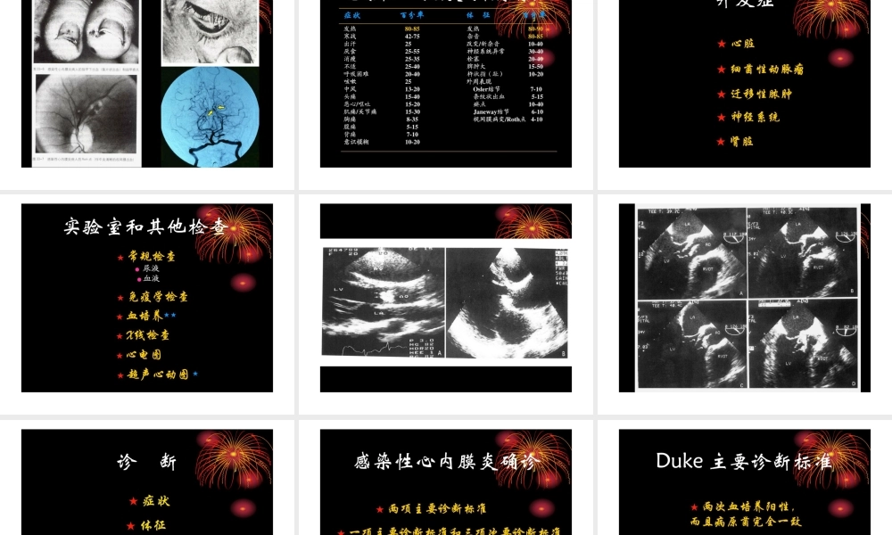 感染性心内膜炎(2).ppt