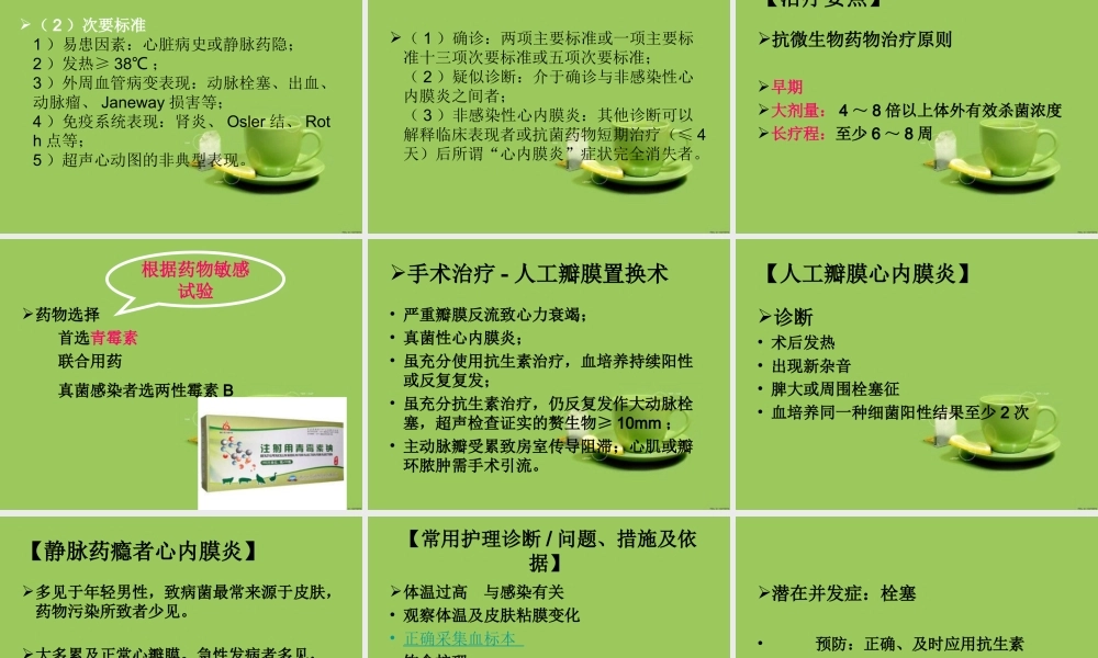 感染性心内膜炎----赖柳兰.ppt