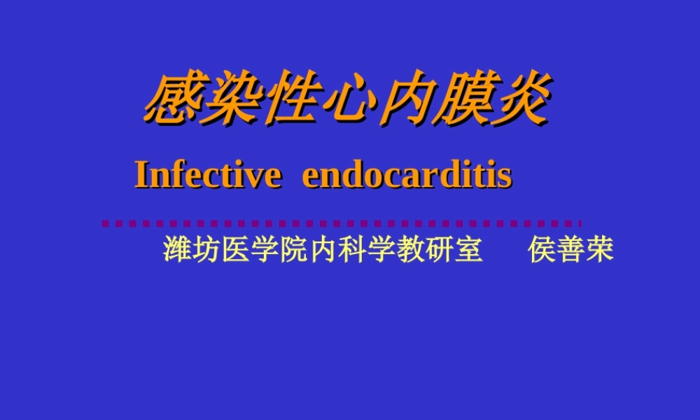 感染性心内膜炎-幻灯.ppt
