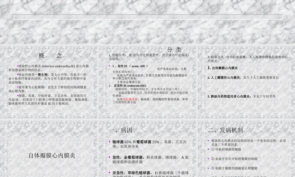 感染性心内膜炎2004.ppt