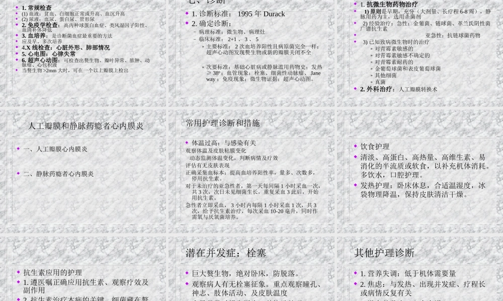 感染性心内膜炎2004.ppt