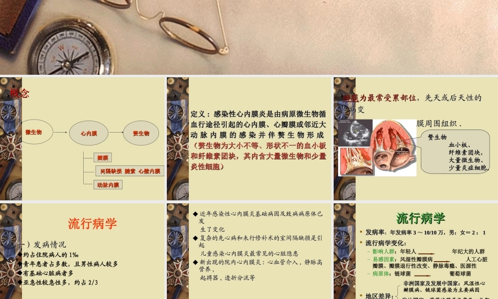 感染性心内膜炎12.ppt