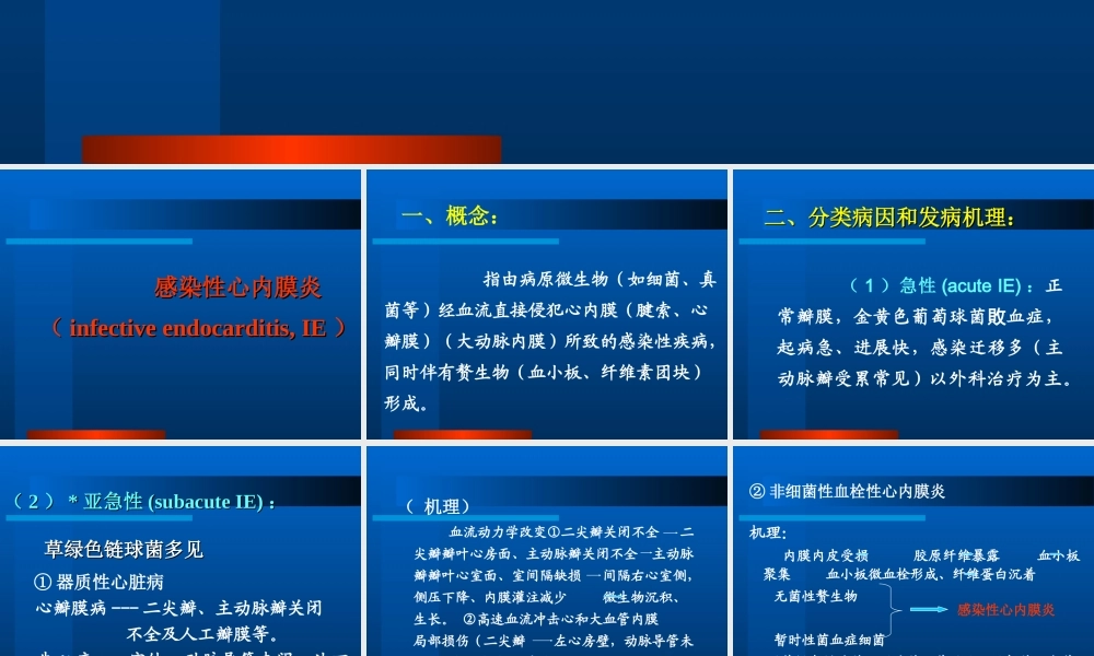 感染性心内膜炎、心包炎.ppt