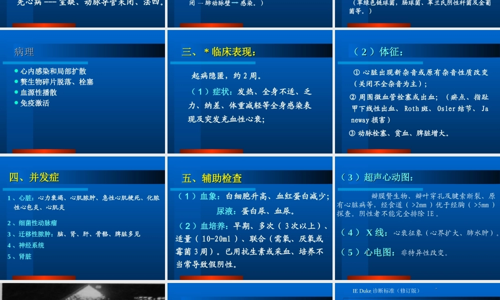 感染性心内膜炎、心包炎.ppt