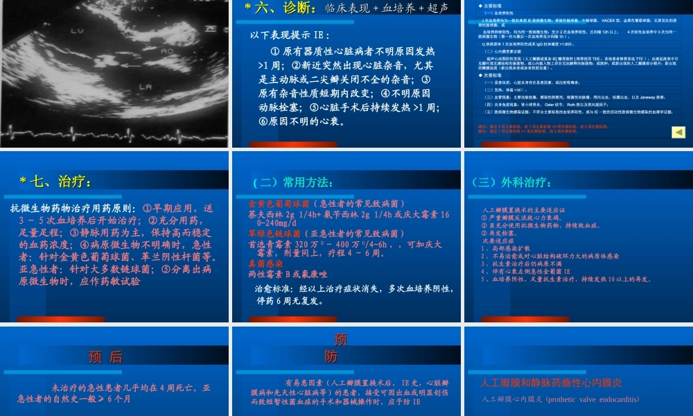 感染性心内膜炎、心包炎.ppt