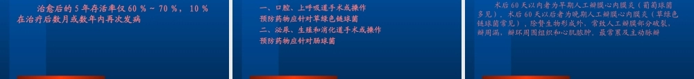 感染性心内膜炎、心包炎.ppt