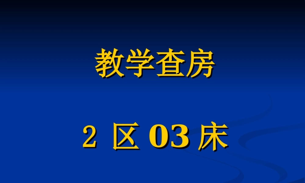感染性心内膜炎一例.ppt