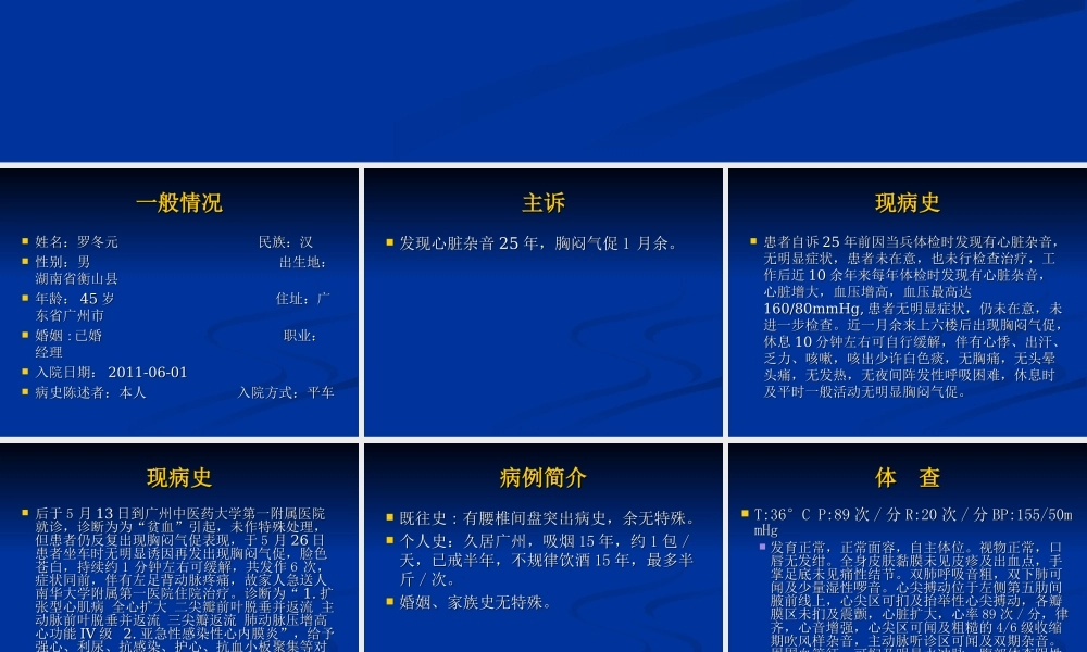 感染性心内膜炎一例.ppt