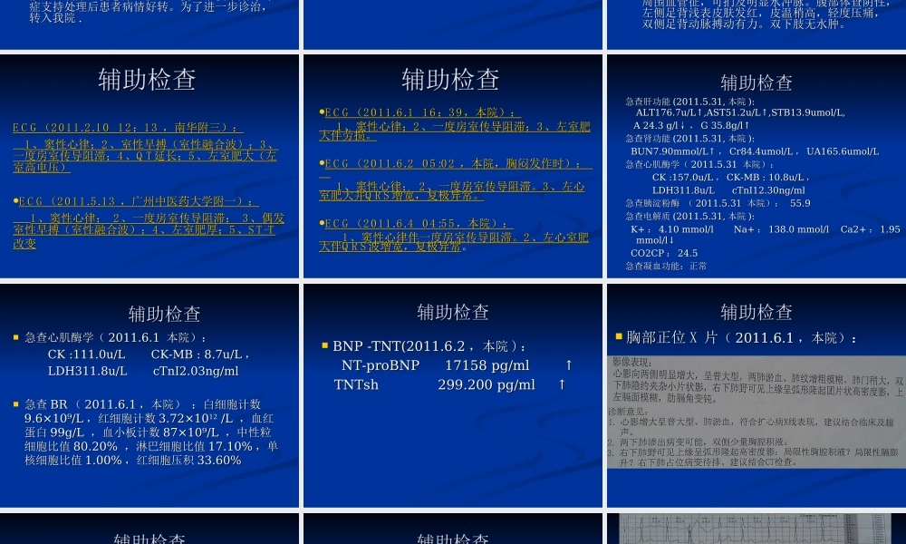 感染性心内膜炎一例.ppt