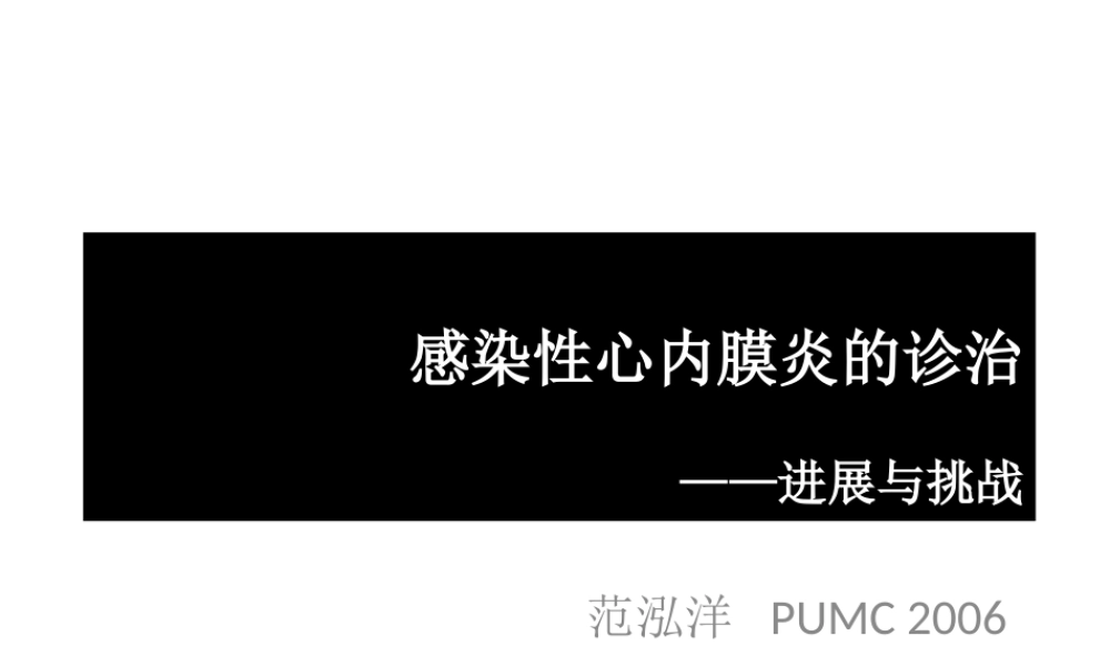 感染性心内膜炎的诊治.ppt