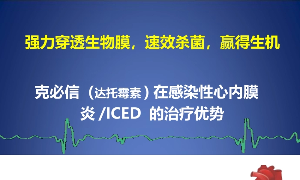 感染性心内膜炎新PPT.pptx