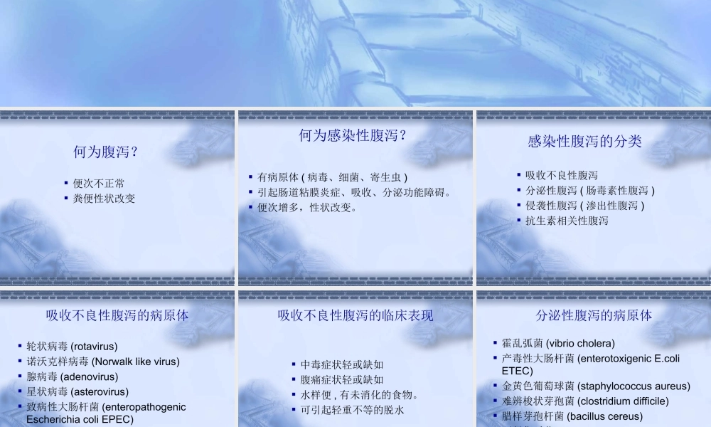 感染性腹泻(1).ppt