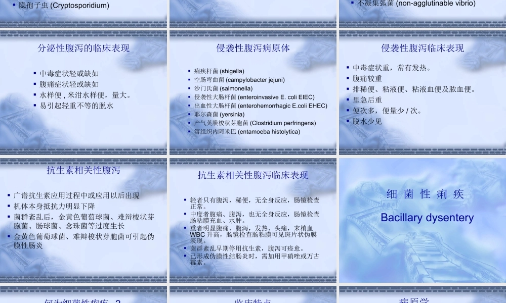 感染性腹泻(1).ppt