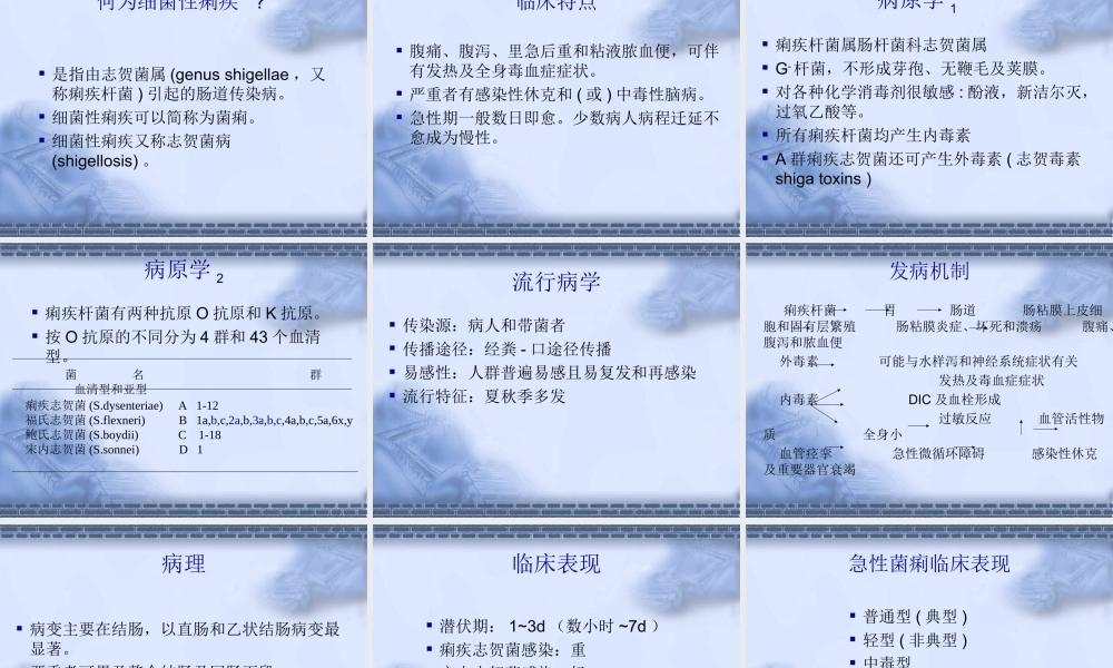 感染性腹泻(1).ppt