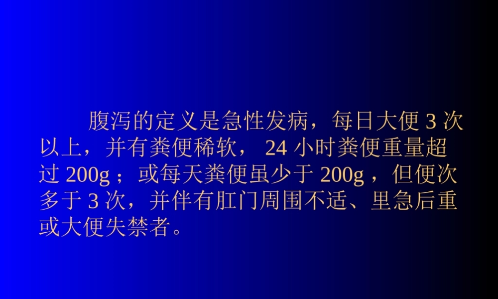 感染性腹泻——吴霄迪.ppt