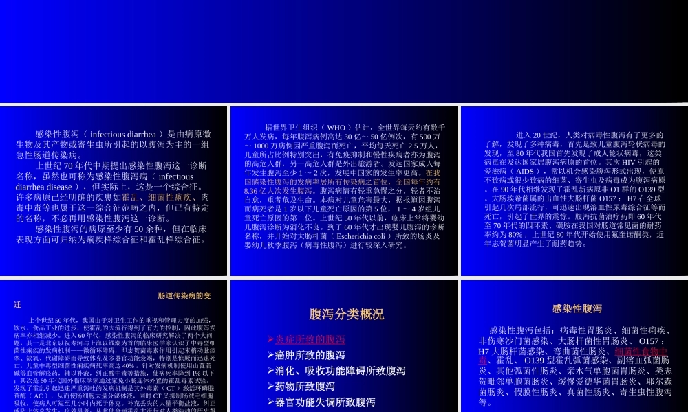 感染性腹泻——吴霄迪.ppt