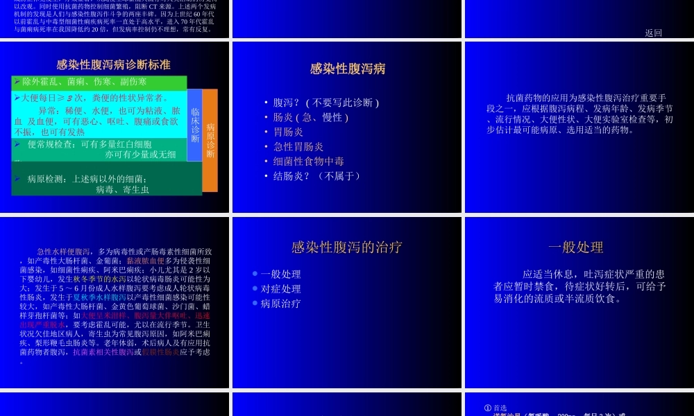 感染性腹泻——吴霄迪.ppt
