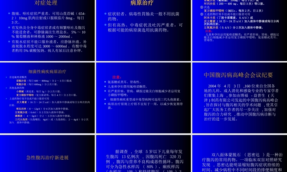 感染性腹泻——吴霄迪.ppt