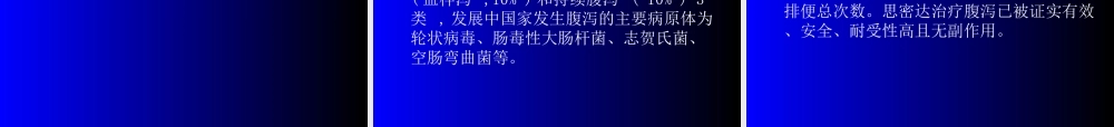 感染性腹泻——吴霄迪.ppt