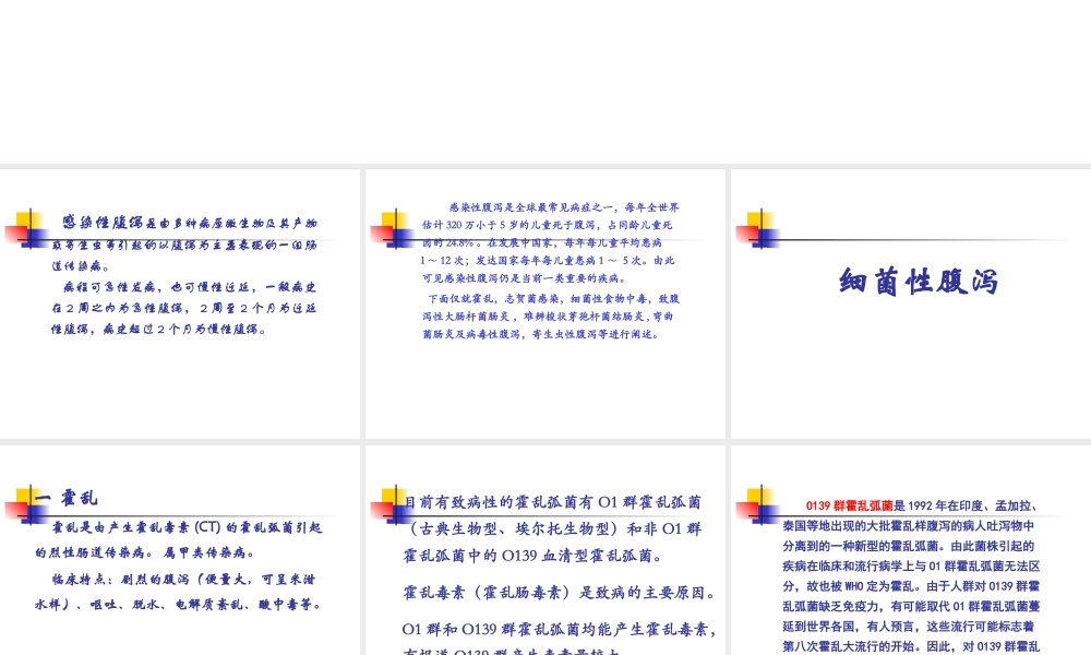 感染性腹泻讲义.ppt