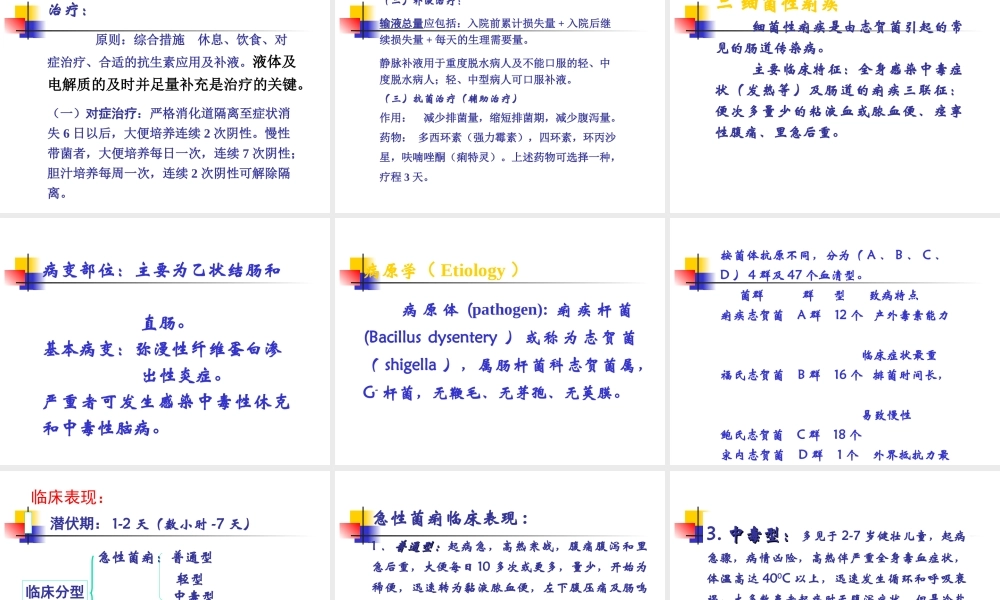 感染性腹泻讲义.ppt