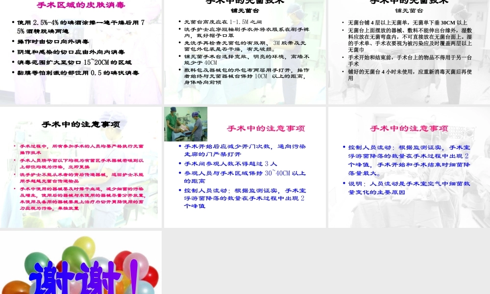 感染控制2.ppt