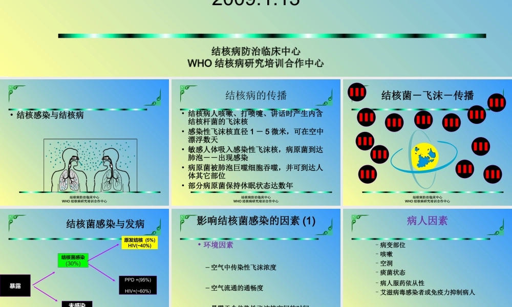 感染控制090113.ppt