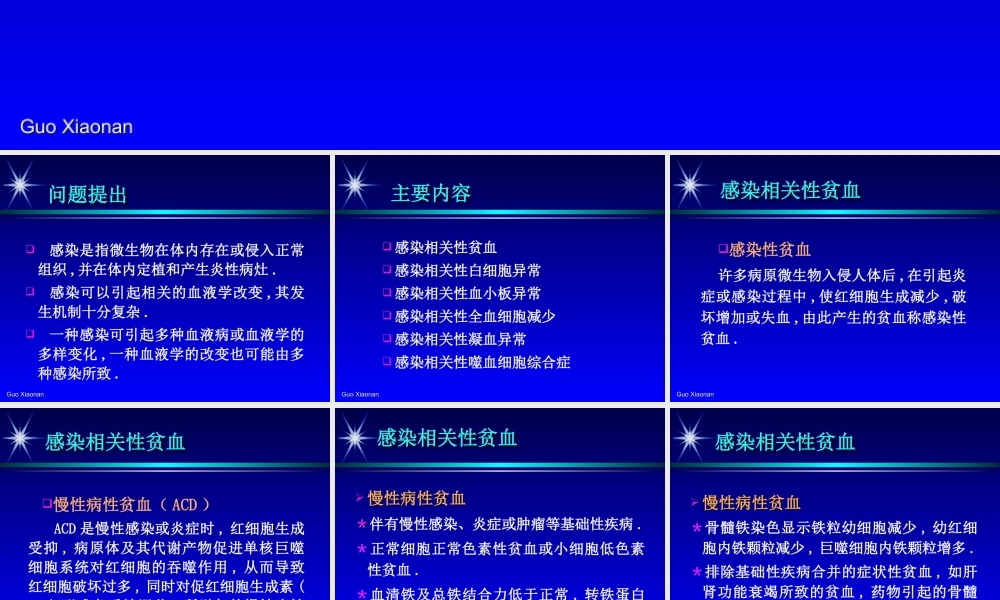 感染相关性血液学改变.ppt