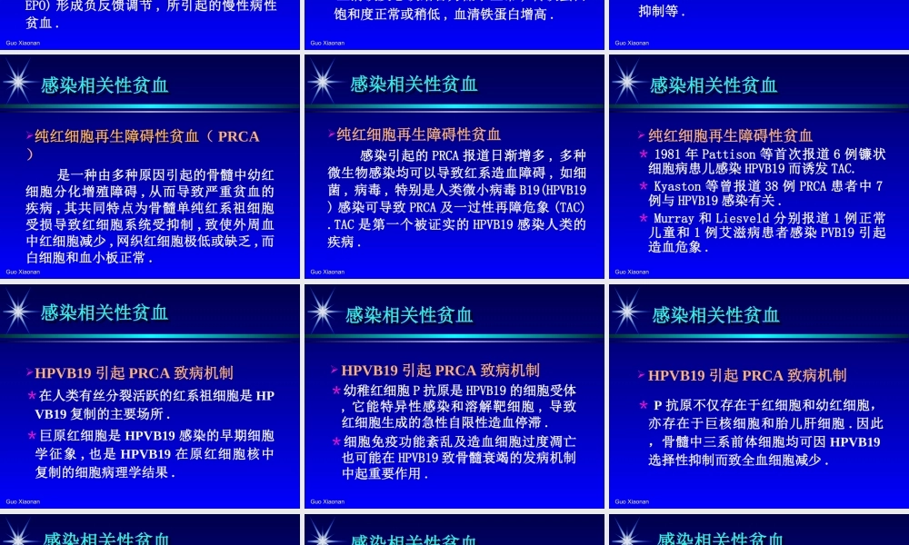 感染相关性血液学改变.ppt