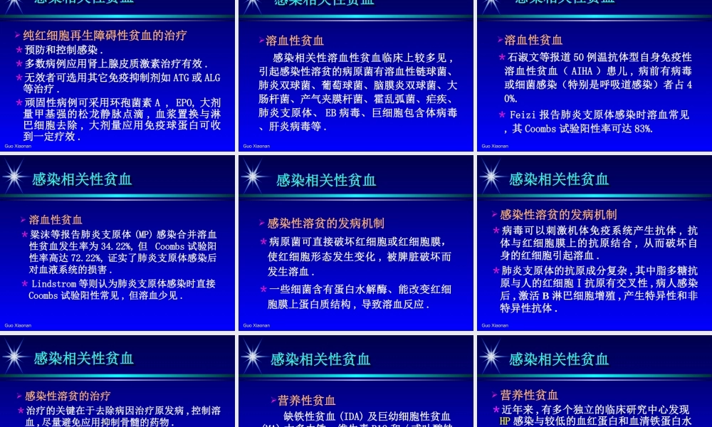 感染相关性血液学改变.ppt