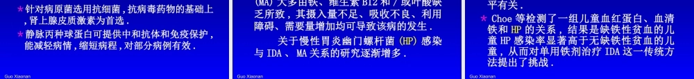感染相关性血液学改变.ppt