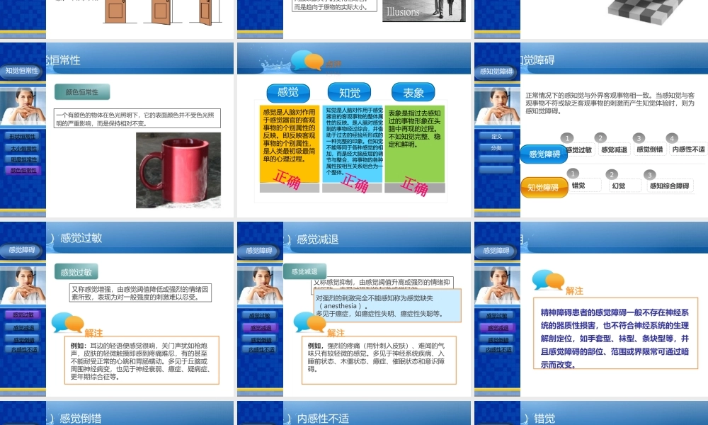 感知觉障碍.ppt