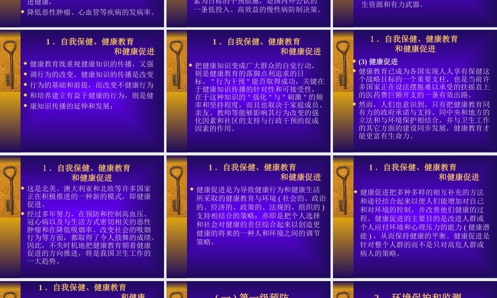 慢-性-病-防-治-策-略-及.ppt