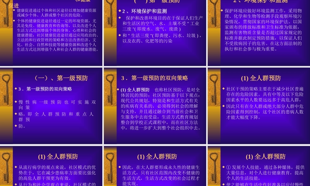 慢-性-病-防-治-策-略-及.ppt