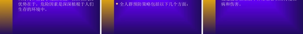 慢-性-病-防-治-策-略-及.ppt