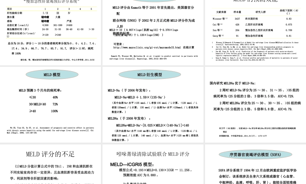 慢加急性肝衰竭预后评估.ppt