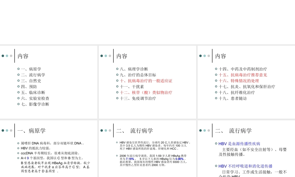 慢性乙型肝炎防治指南2010版指南.ppt