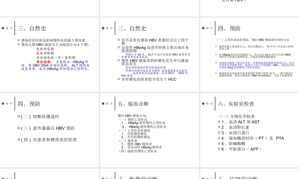 慢性乙型肝炎防治指南2010版指南.ppt