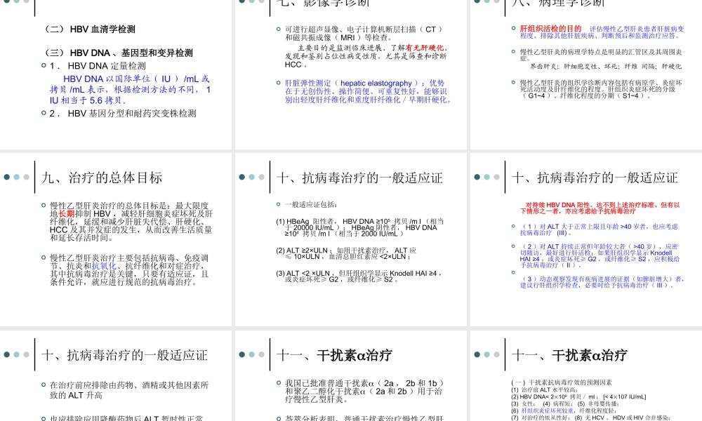 慢性乙型肝炎防治指南2010版指南.ppt