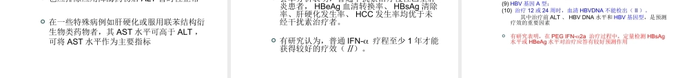 慢性乙型肝炎防治指南2010版指南.ppt