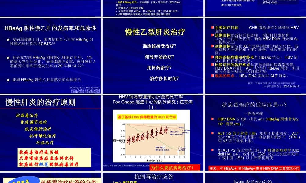 慢性乙肝指南.ppt