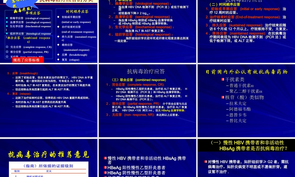 慢性乙肝指南.ppt