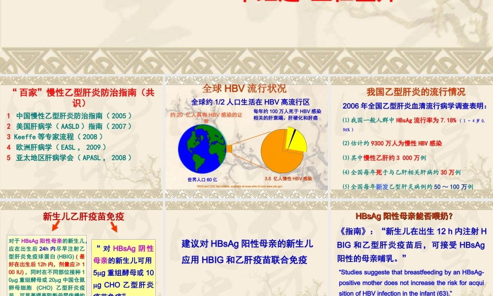 慢性乙肝防治指南.ppt
