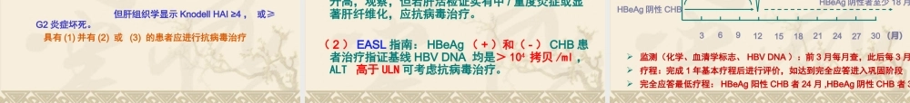 慢性乙肝防治指南.ppt