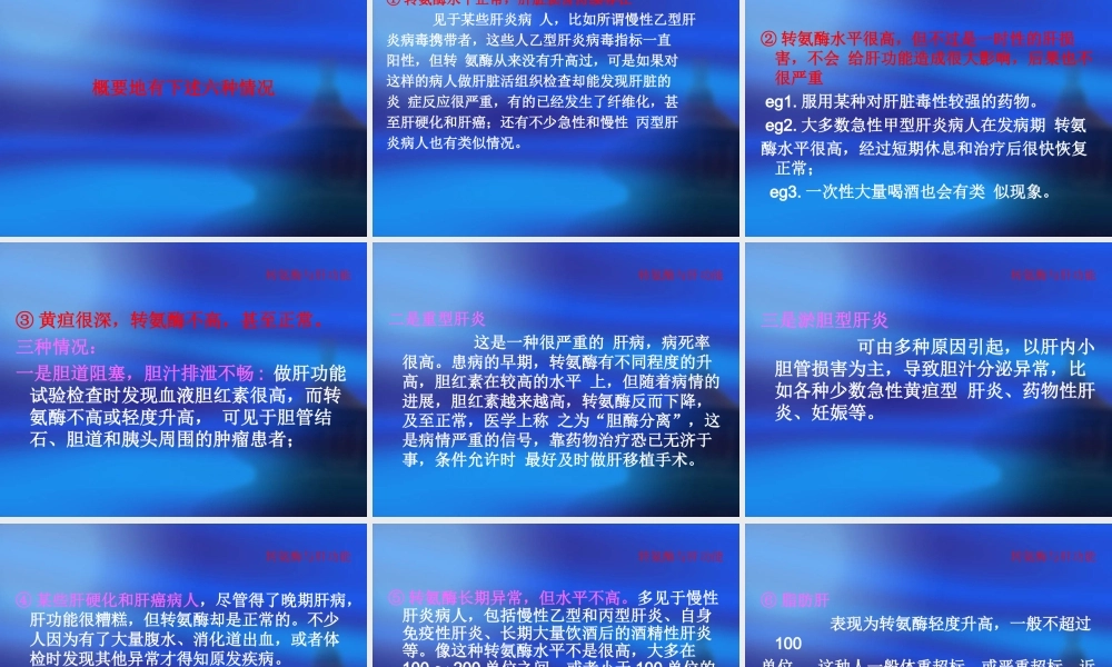 慢性乙肝相关知识.ppt