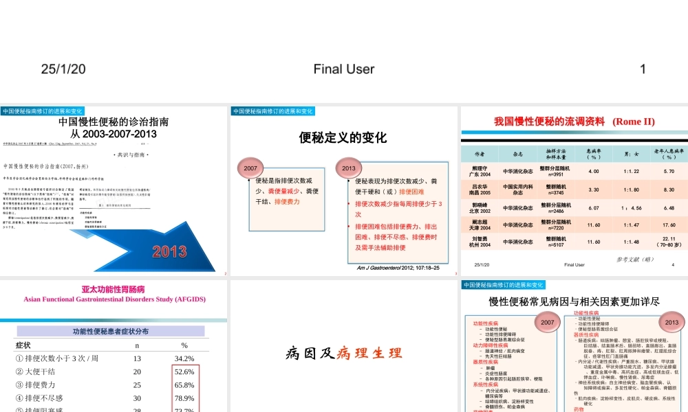 慢性便秘2013指南解读(肛肠).ppt