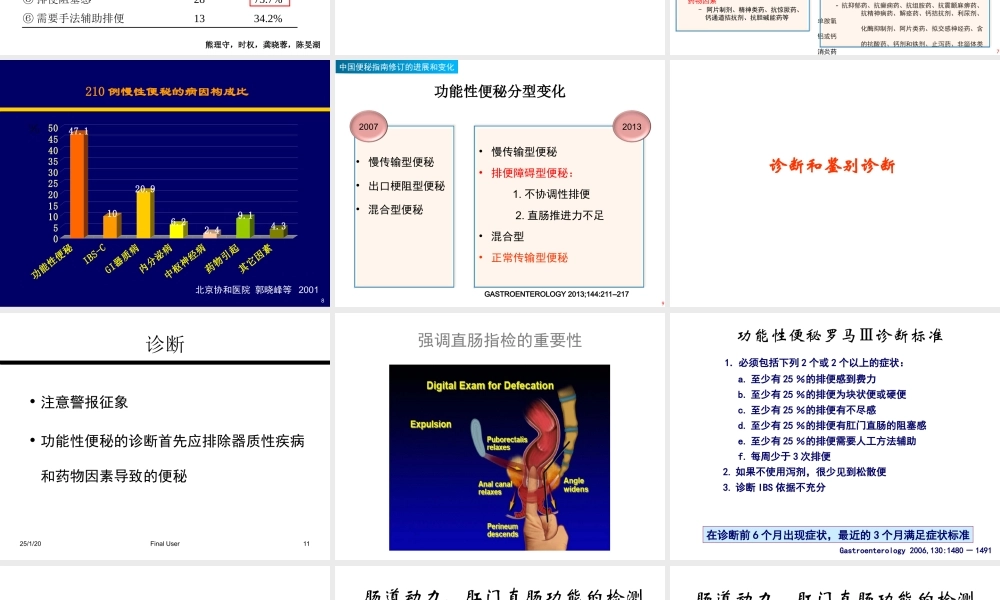 慢性便秘2013指南解读(肛肠).ppt